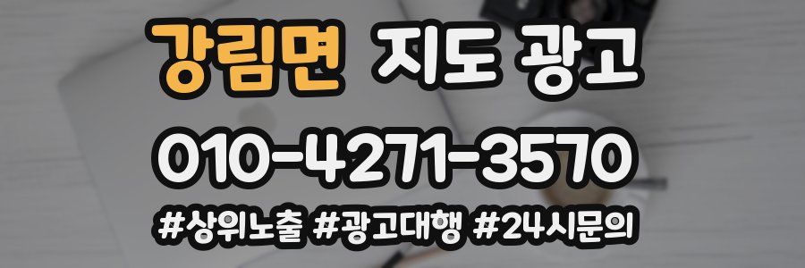 강림면 지도 광고
