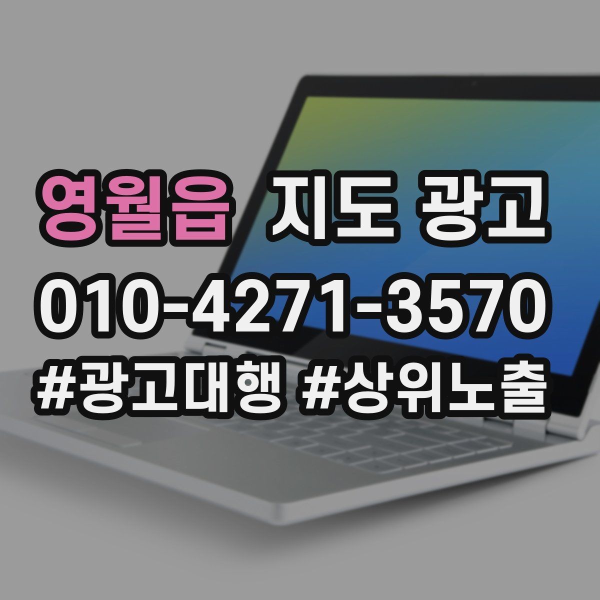 영월읍 지도 광고 개선은 1개씩 해야 결과가 보이는 이유