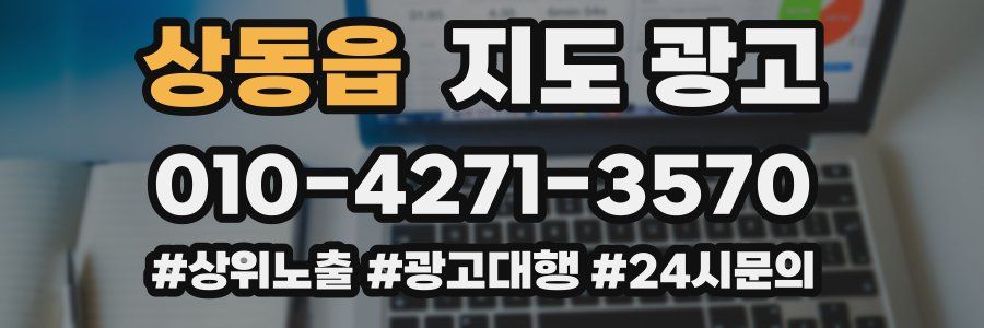 상동읍 지도 광고