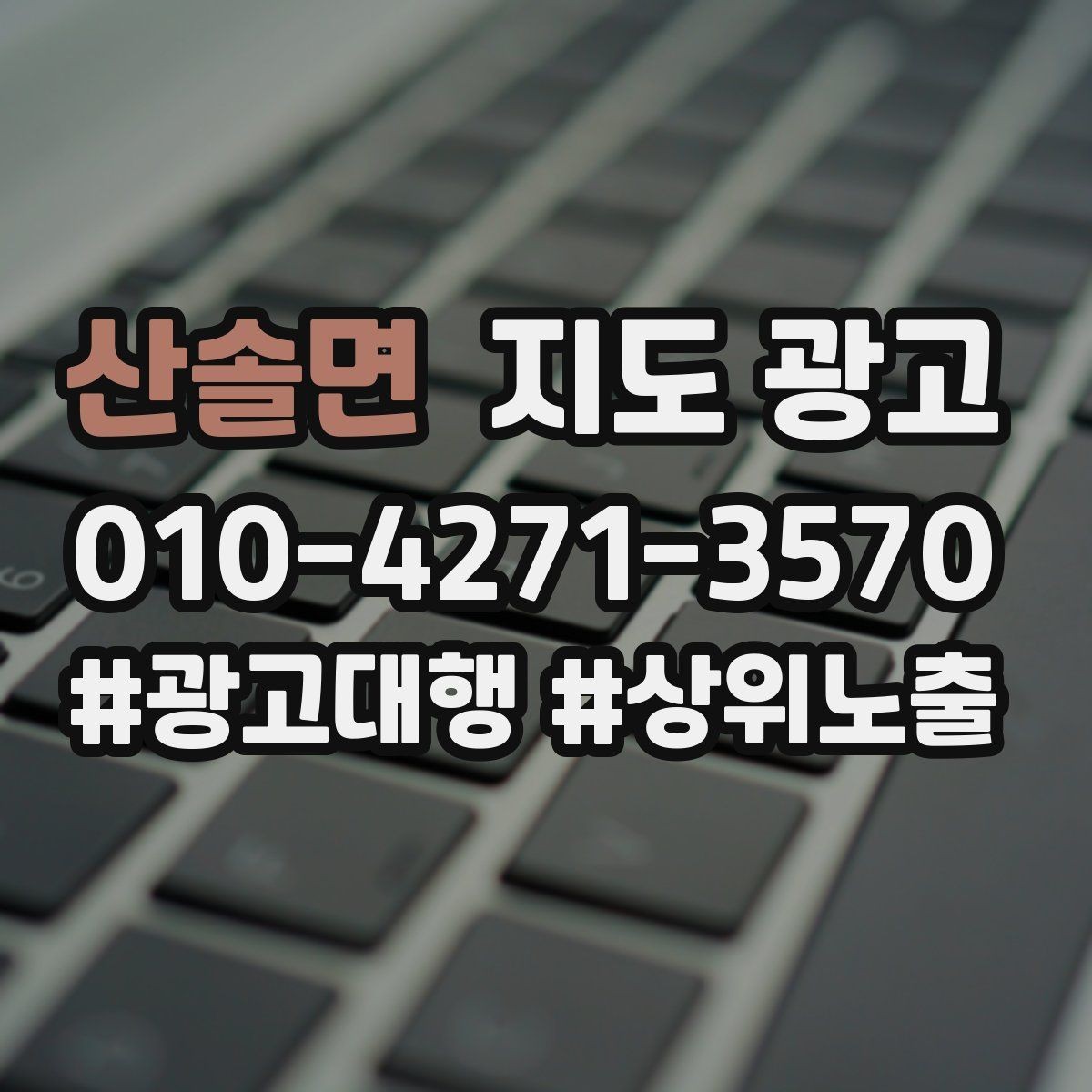 산솔면 지도 광고 별점이 떨어졌을 때 회복 플랜