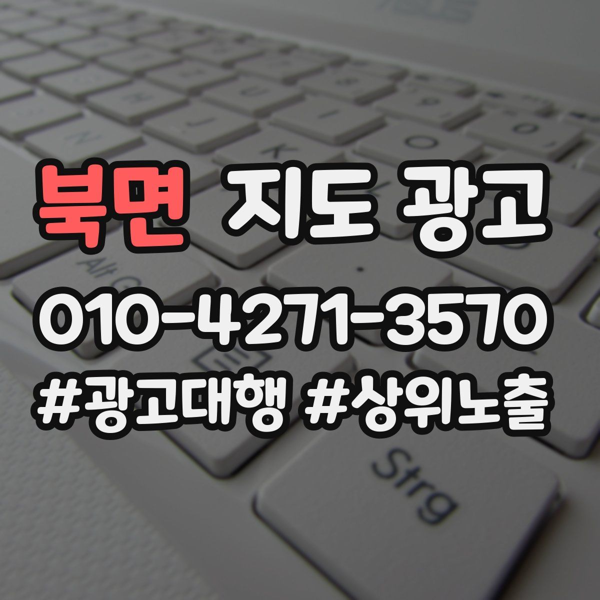 북면 지도 광고