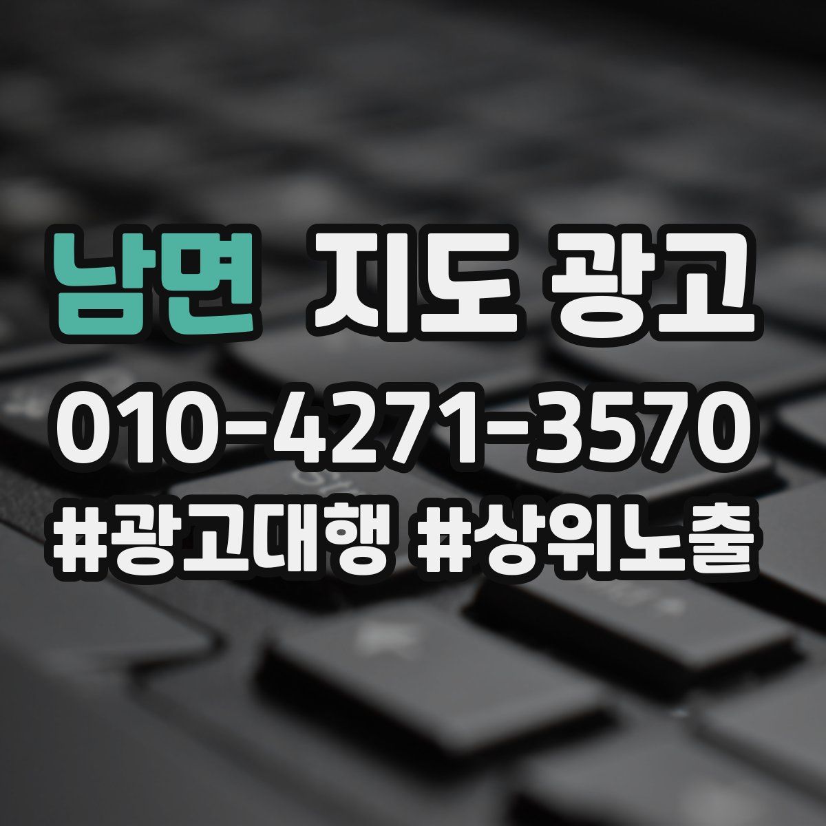 남면 지도 광고