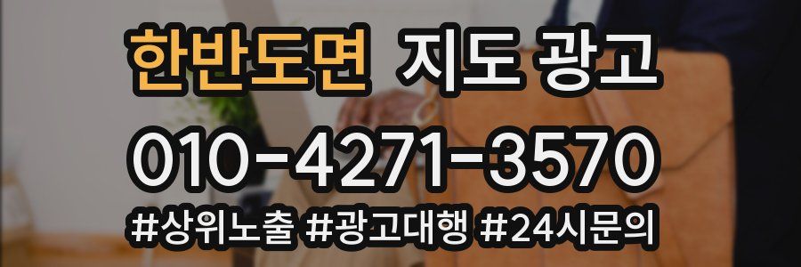 한반도면 지도 광고