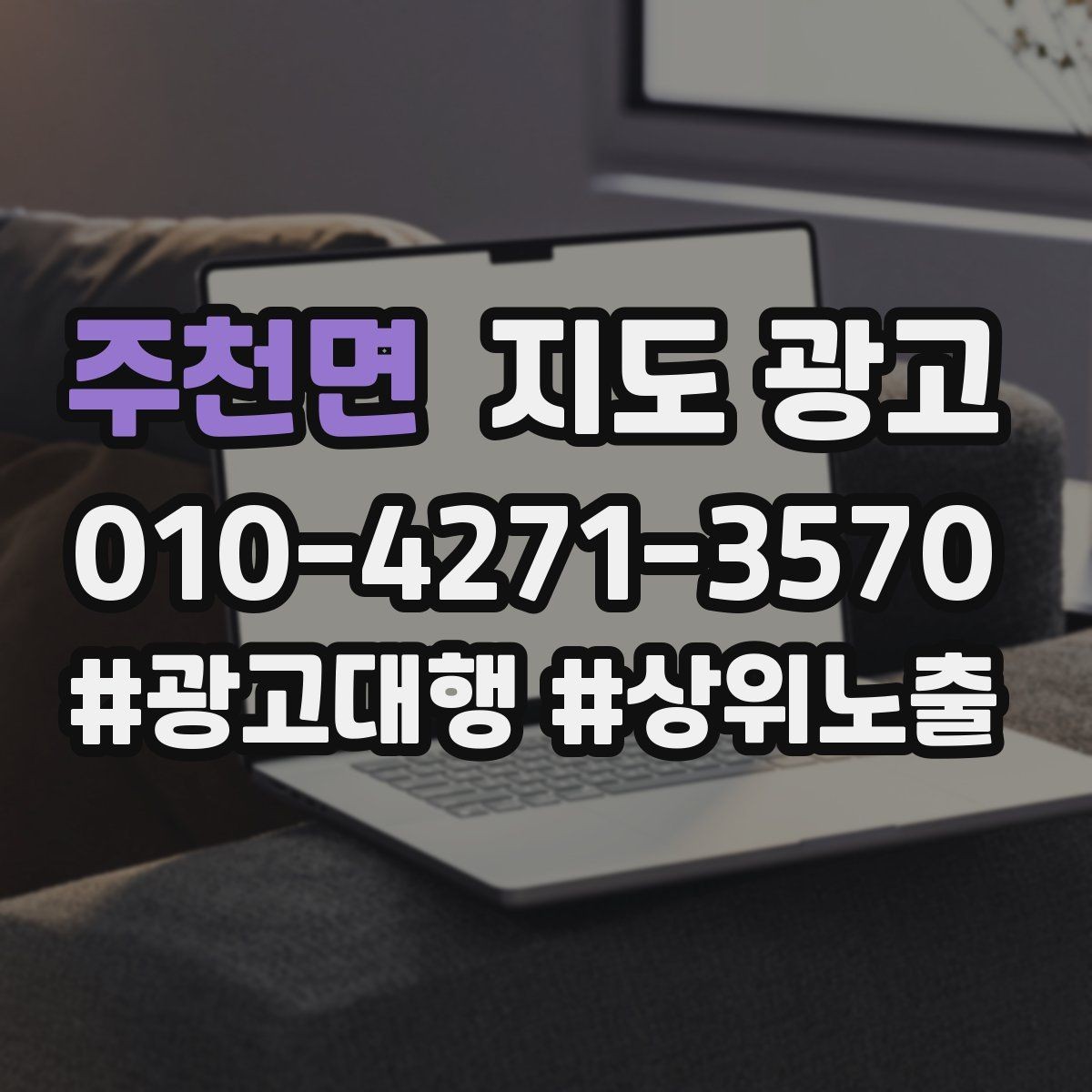 주천면 지도 광고 상담이 몰릴 때 응대 품질을 지키는 방법