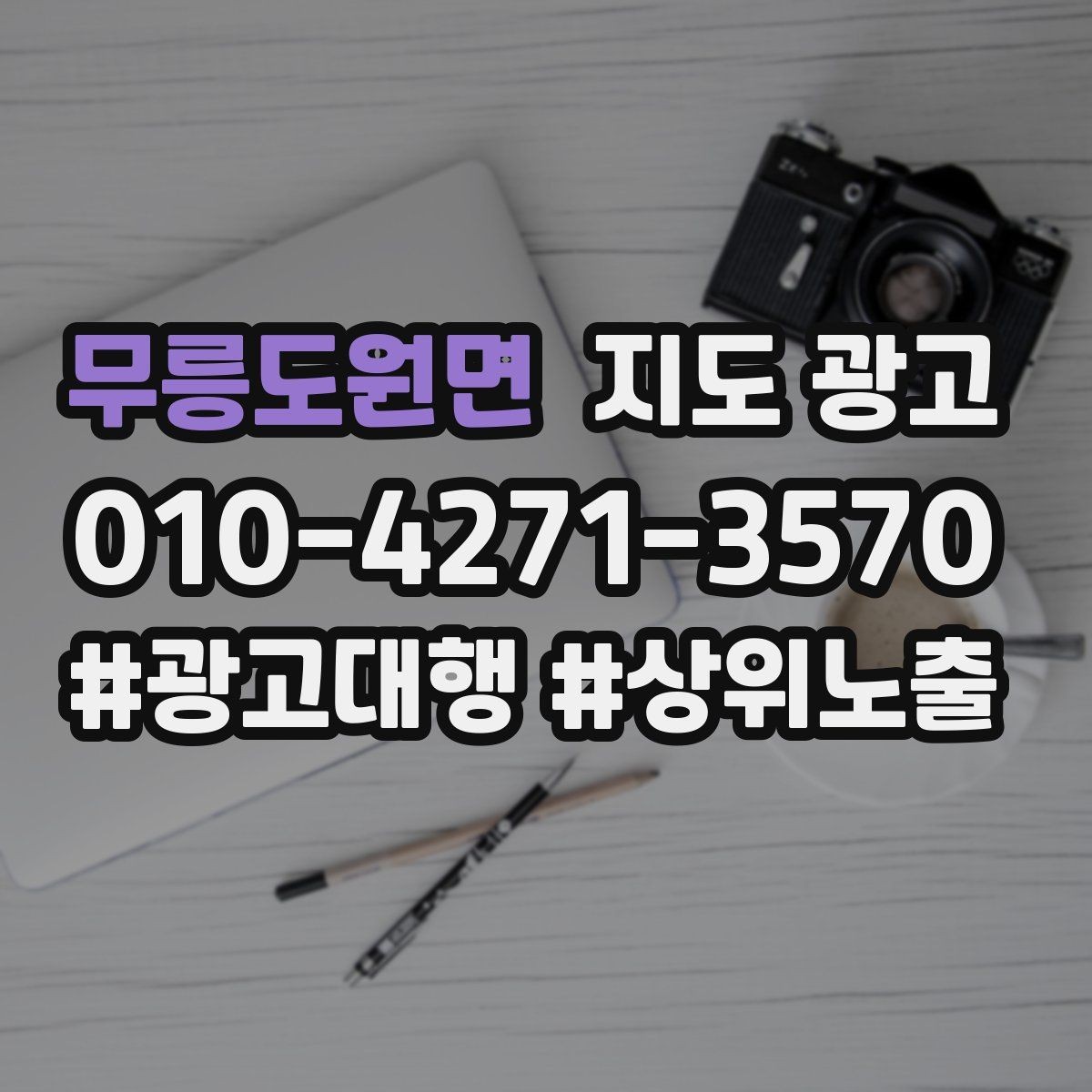 무릉도원면 지도 광고 지표를 볼 때 CTR보다 중요한 질문