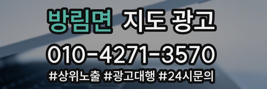 방림면 지도 광고