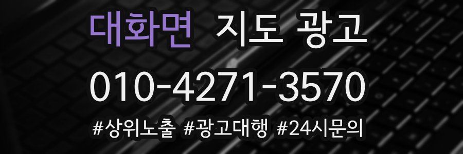 대화면 지도 광고