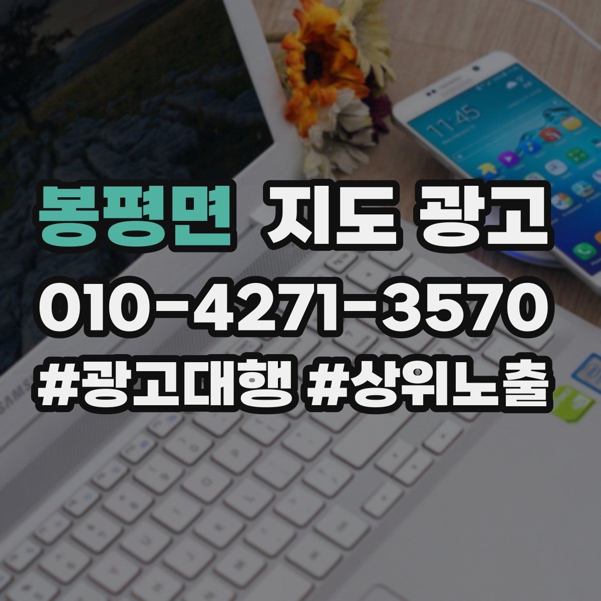 봉평면 지도 광고 톡톡 답변 템플릿으로 운영 단순화