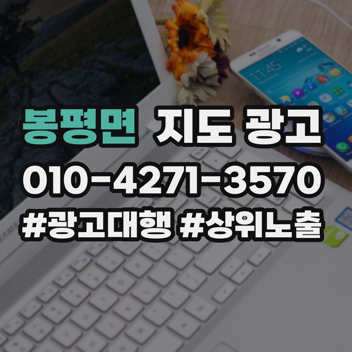 봉평면 지도 광고