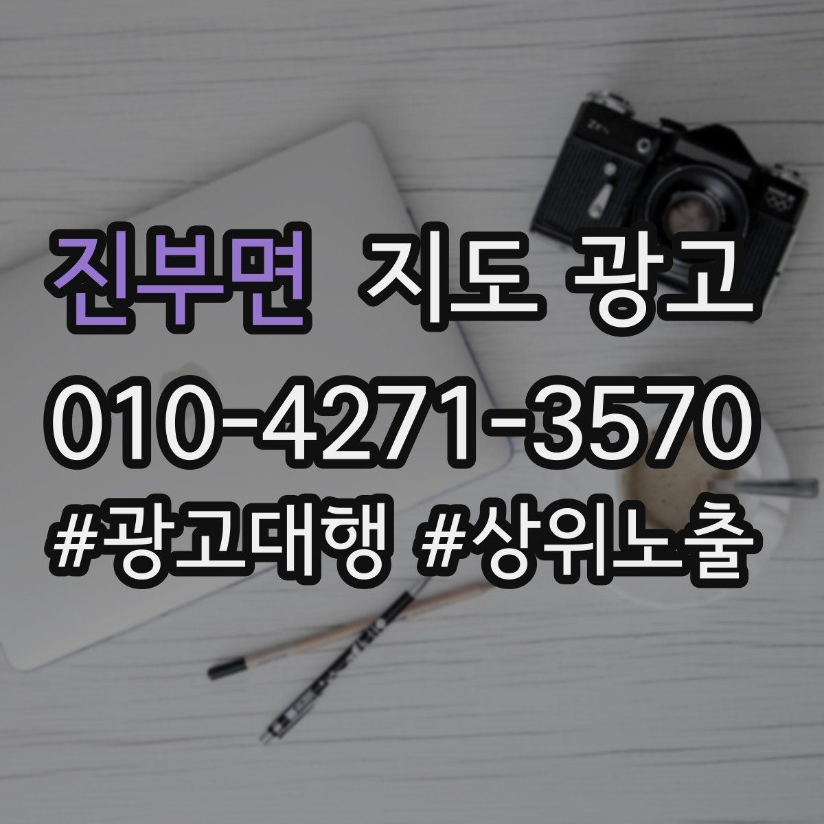 진부면 지도 광고