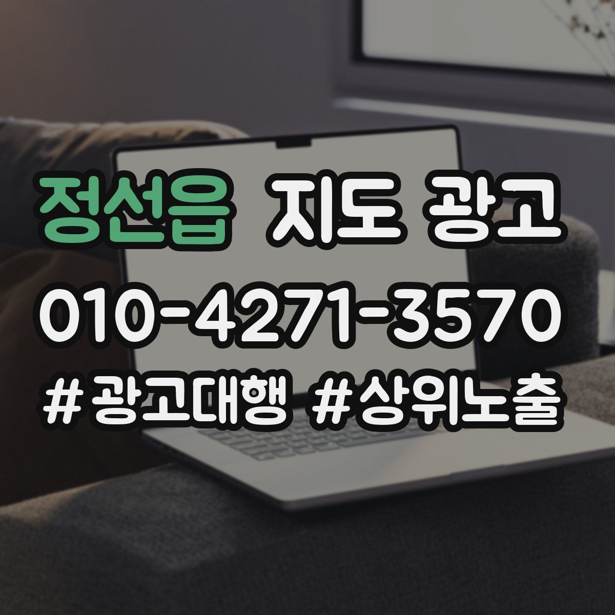 정선읍 지도 광고