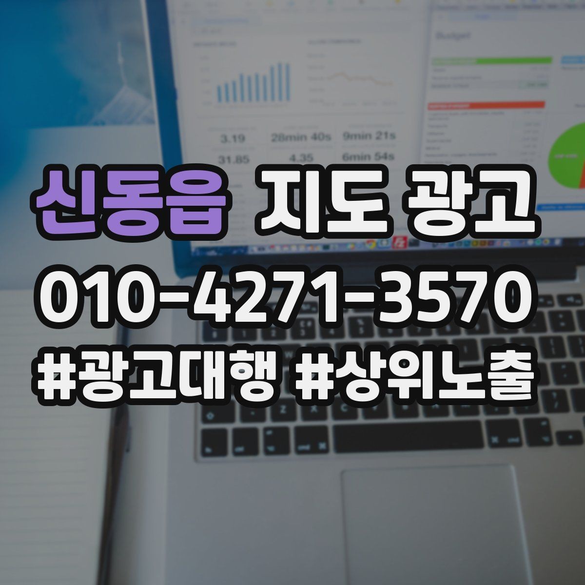 신동읍 지도 광고 문의를 예약으로 닫는 3단계 진행