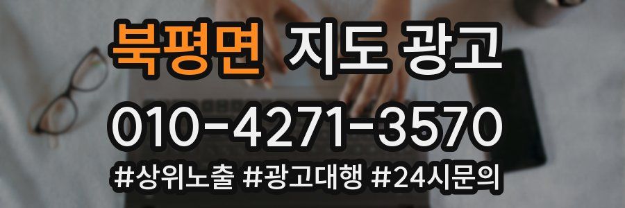 북평면 지도 광고