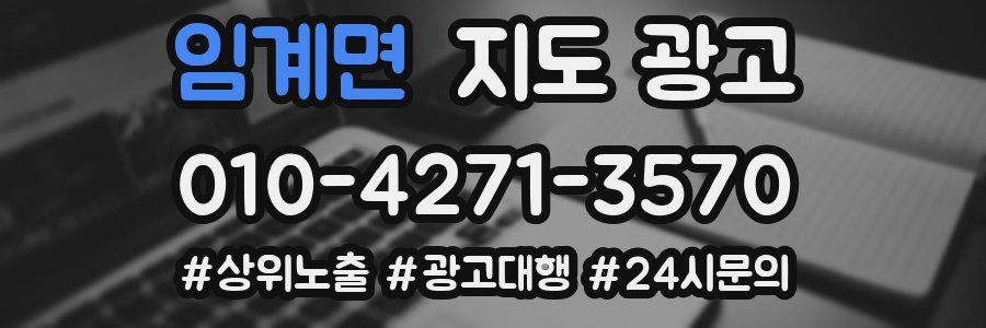 임계면 지도 광고