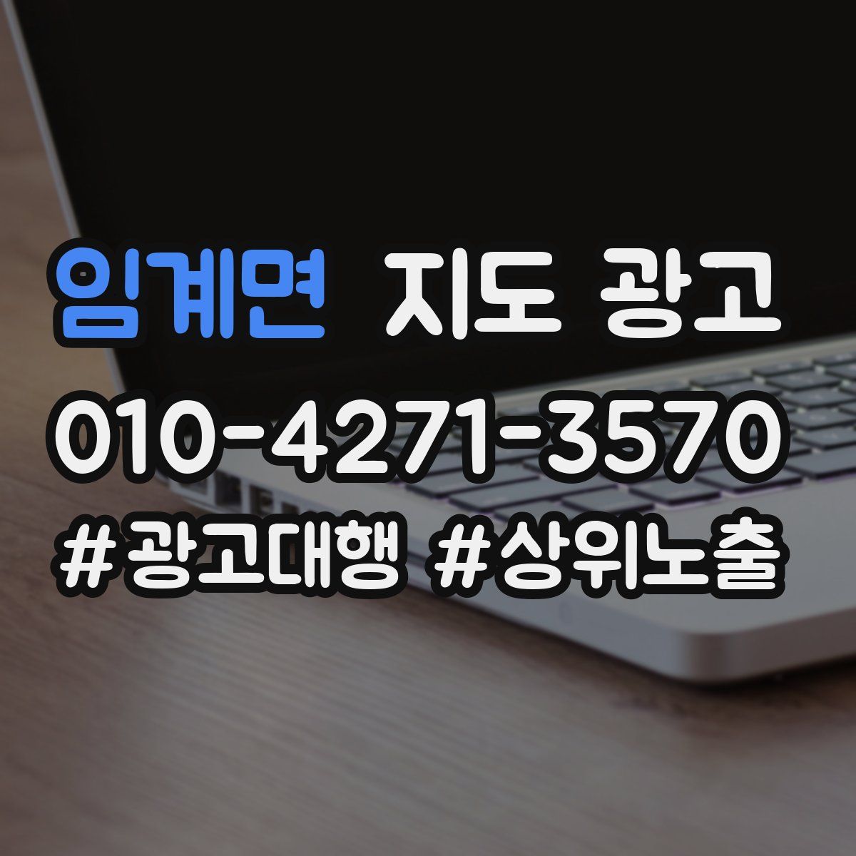 임계면 지도 광고