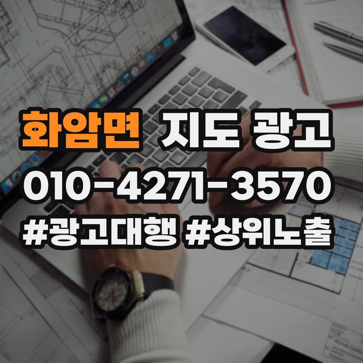 화암면 지도 광고 새소식 업데이트로 신뢰를 올리는 방법