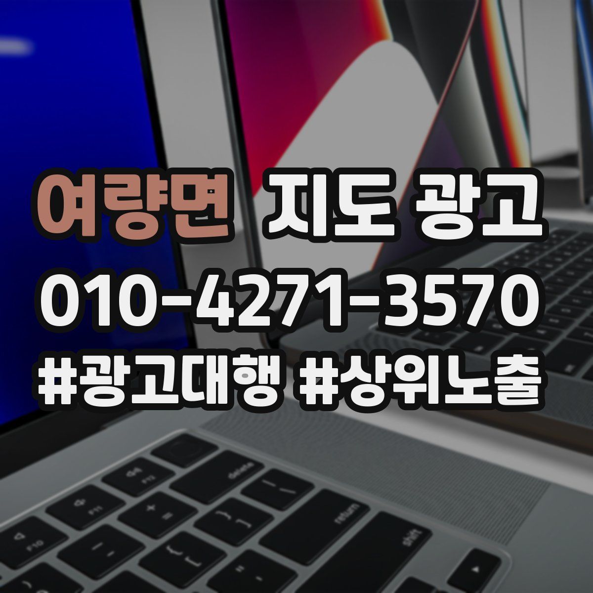 여량면 지도 광고