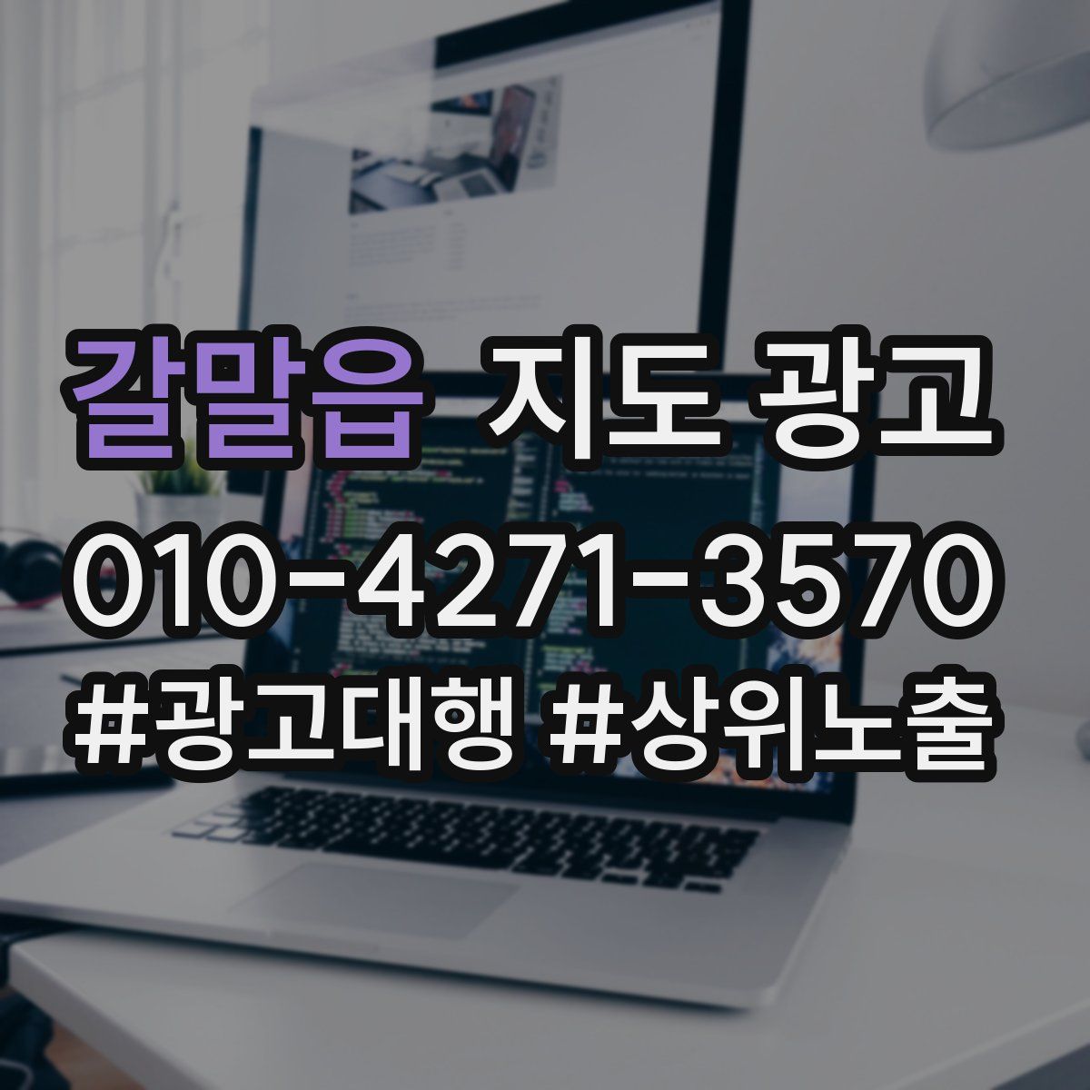 갈말읍 지도 광고