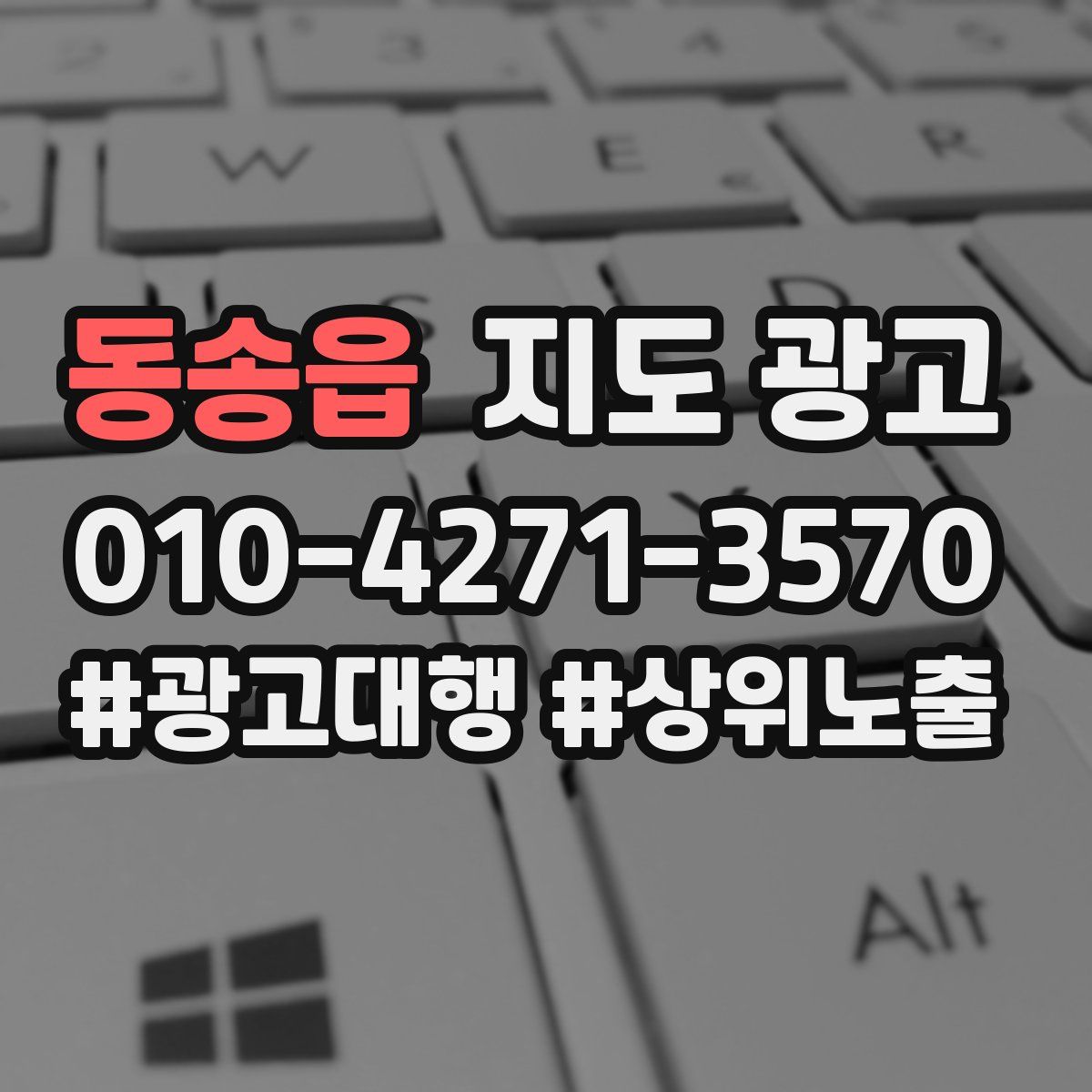 동송읍 지도 광고