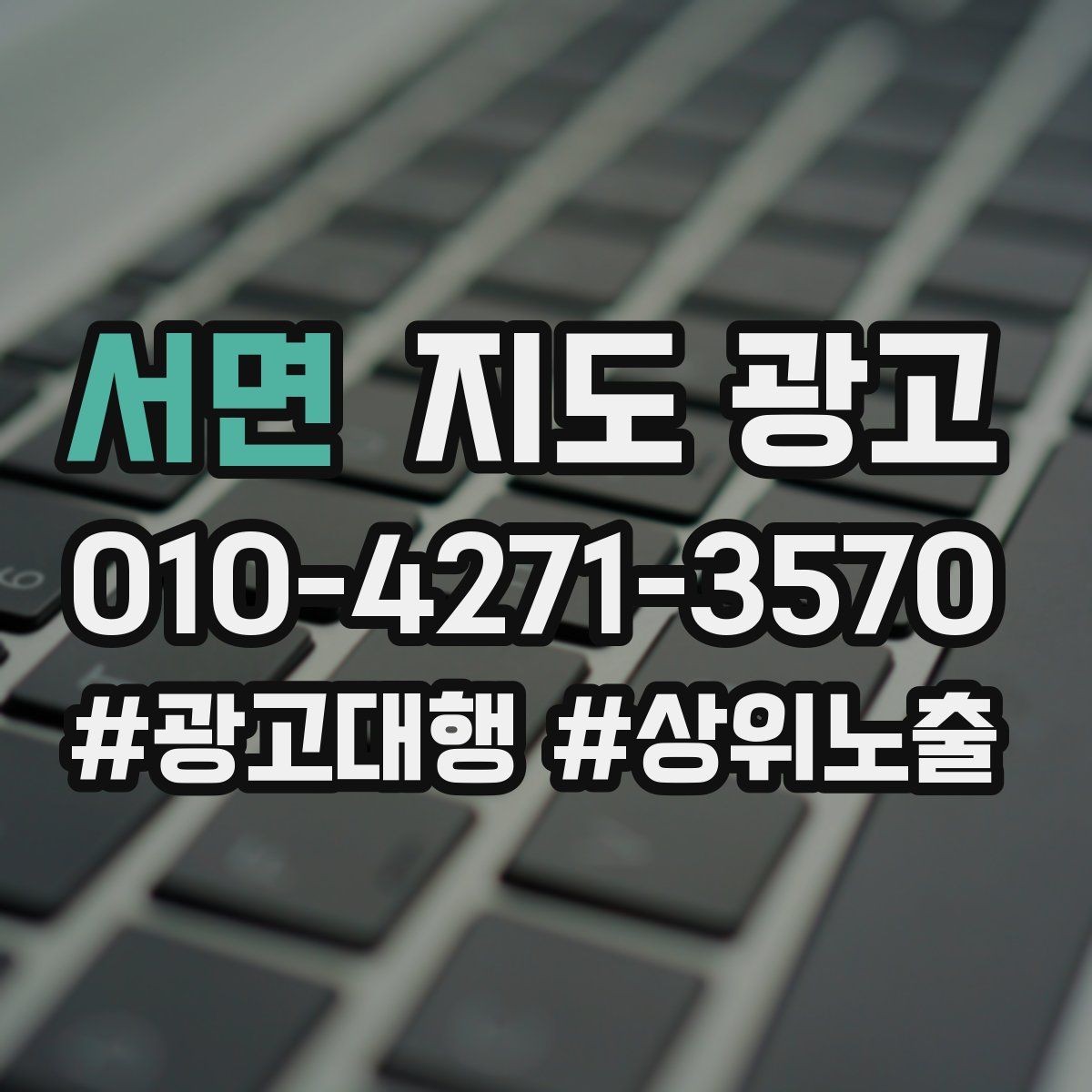 서면 지도 광고 예약이 꽉 찼을 때 예산을 줄여야 할까