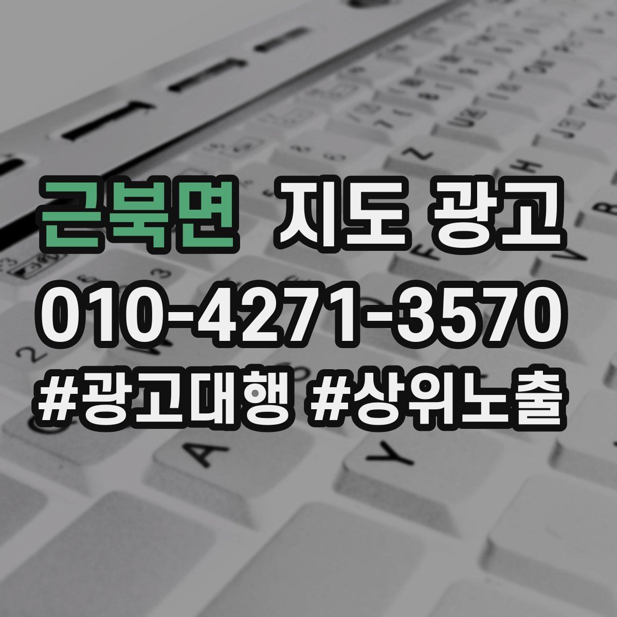 근북면 지도 광고