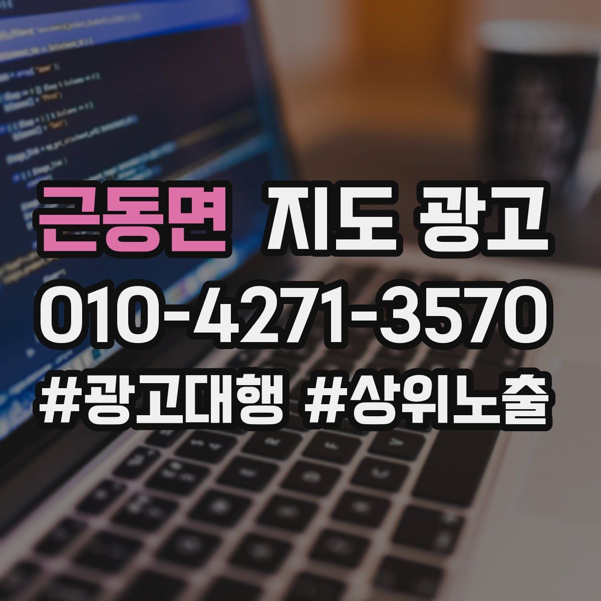 근동면 지도 광고