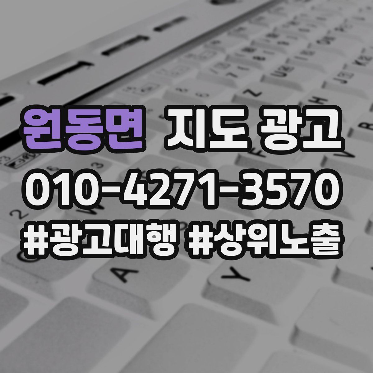 원동면 지도 광고