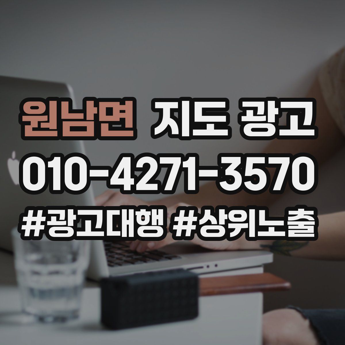 원남면 지도 광고
