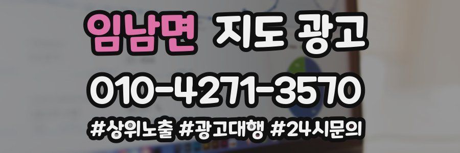 임남면 지도 광고