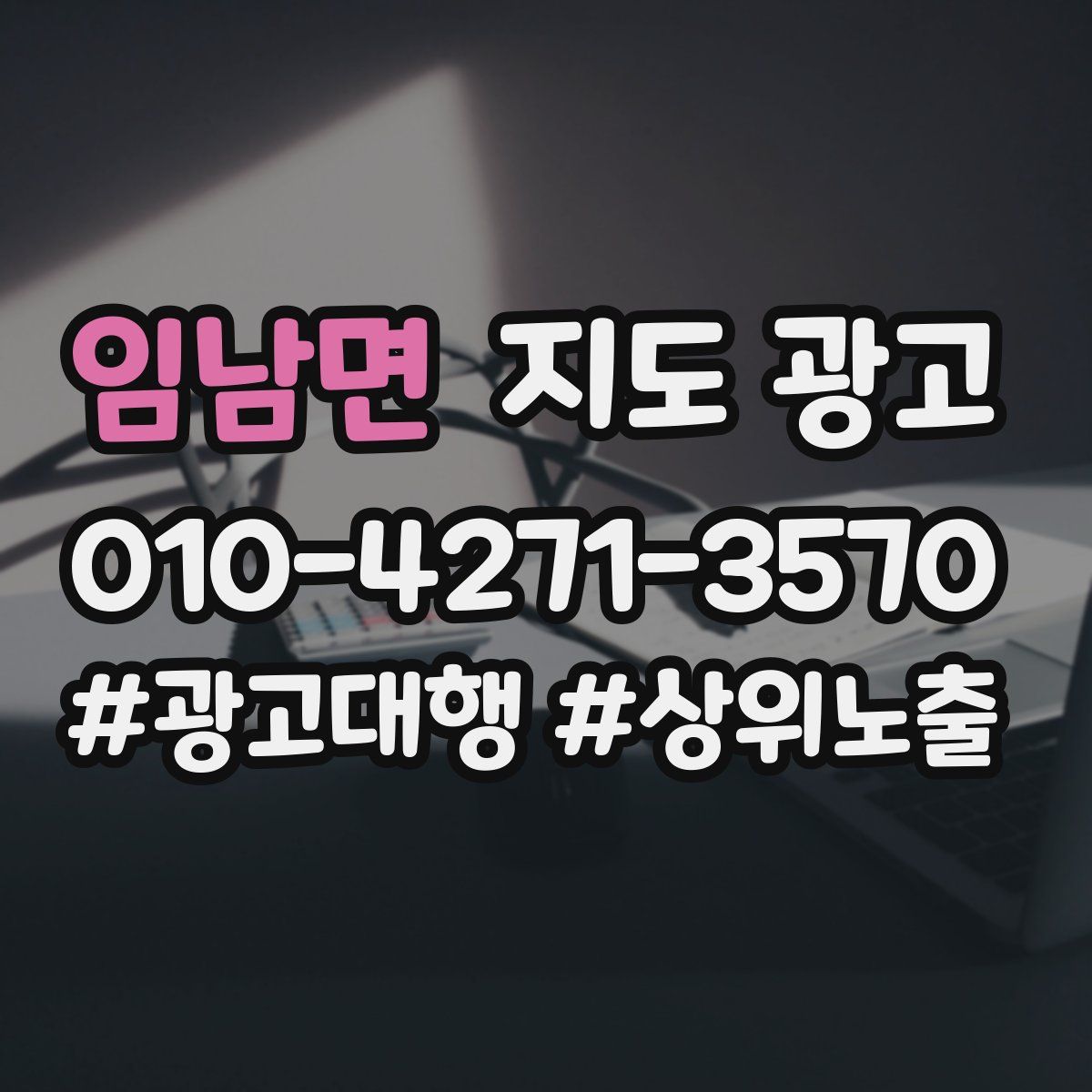 임남면 지도 광고