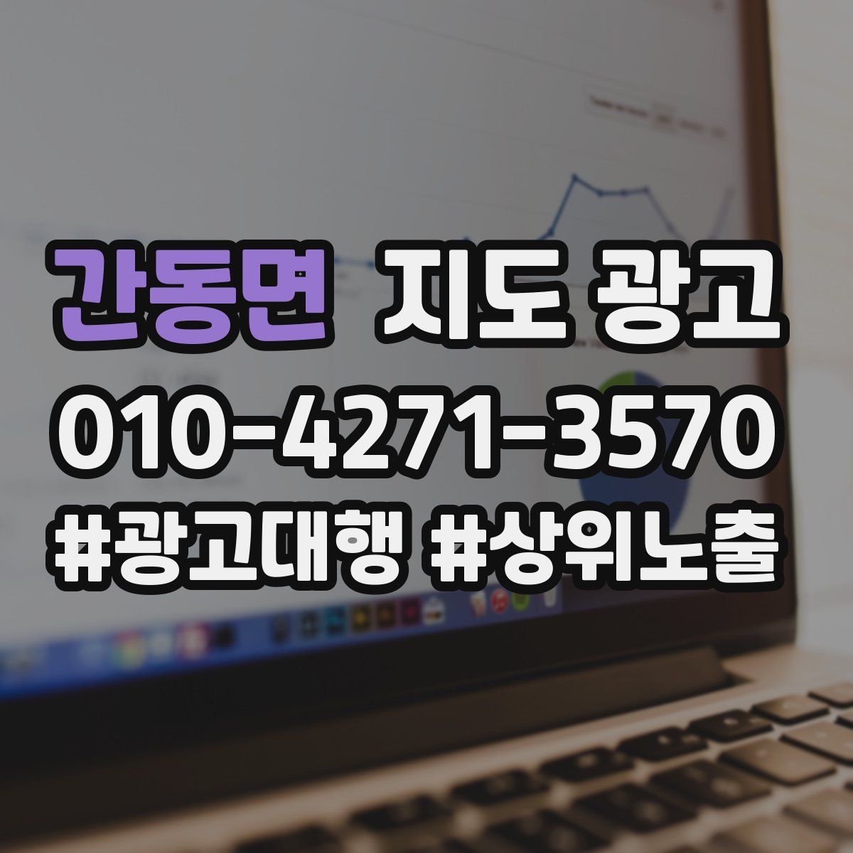 간동면 지도 광고