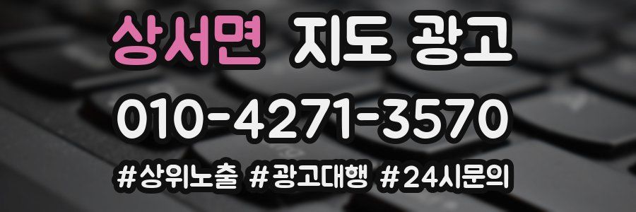 상서면 지도 광고
