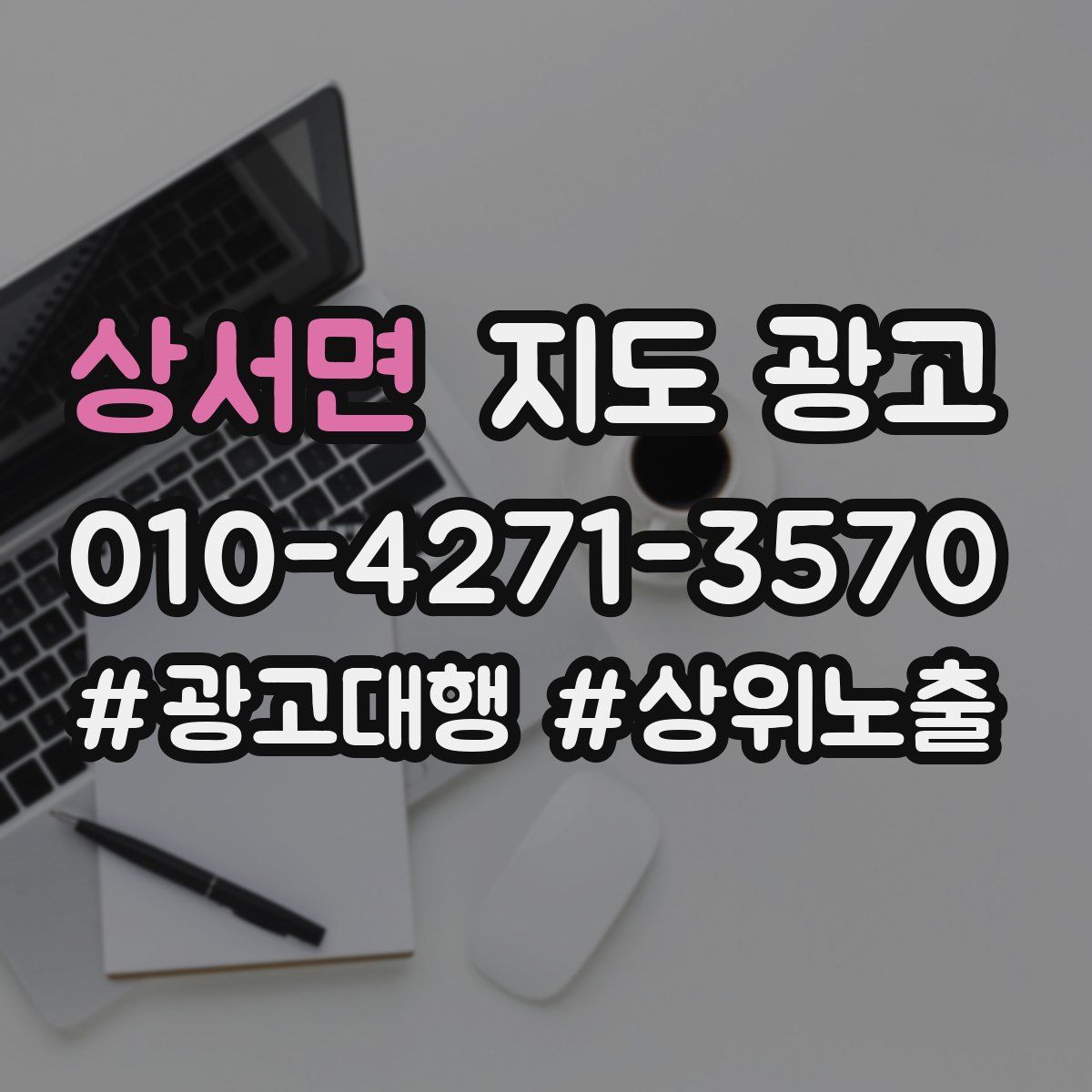 상서면 지도 광고
