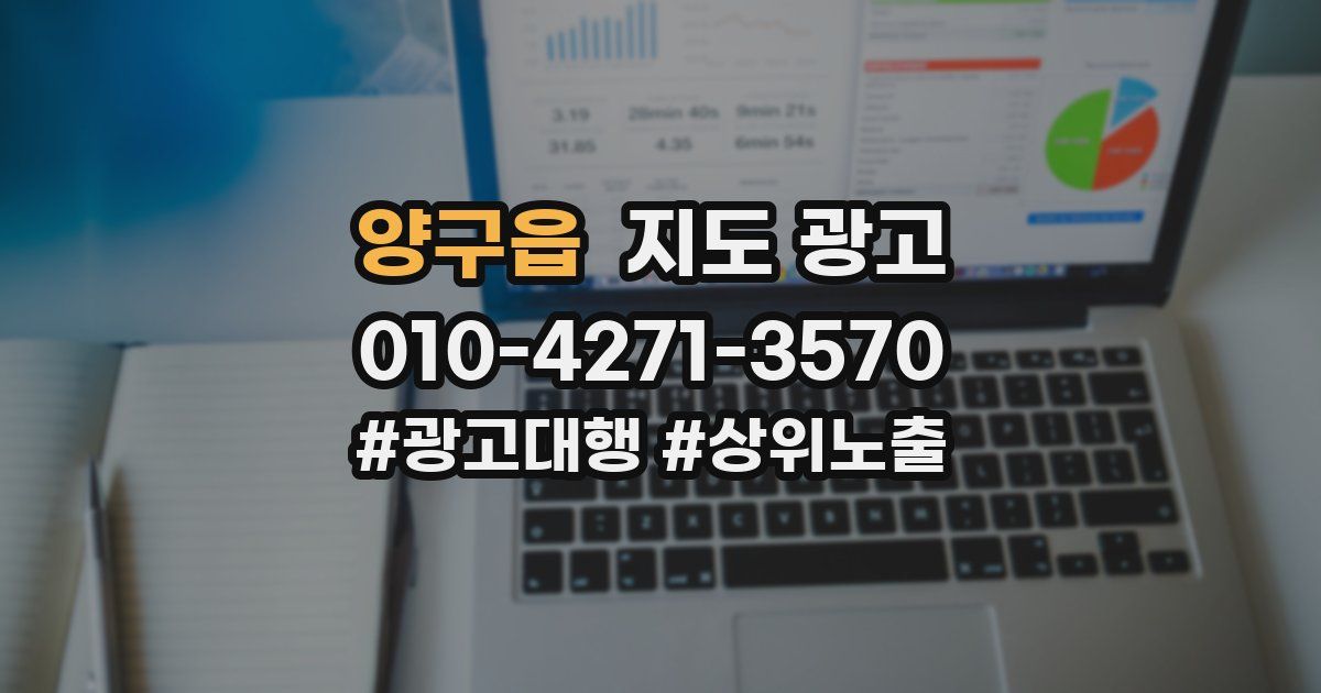 양구읍 지도 광고