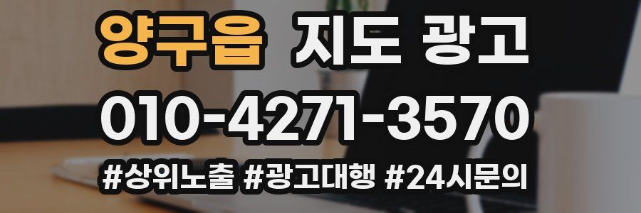 양구읍 지도 광고