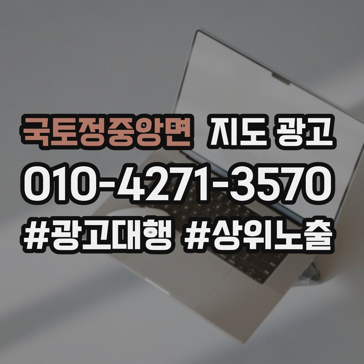 국토정중앙면 지도 광고