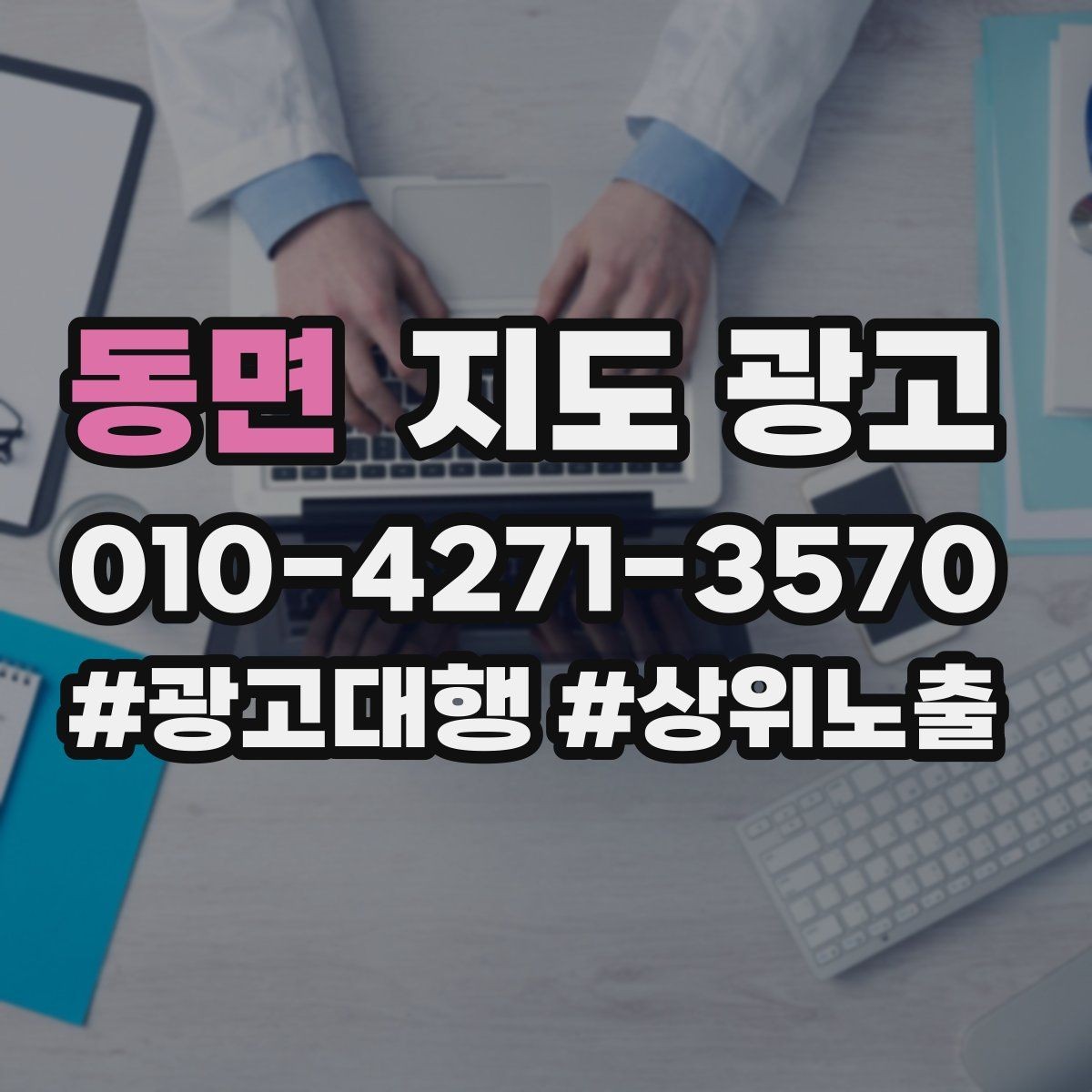 동면 지도 광고 카테고리 하나가 노출을 바꾸는 이유