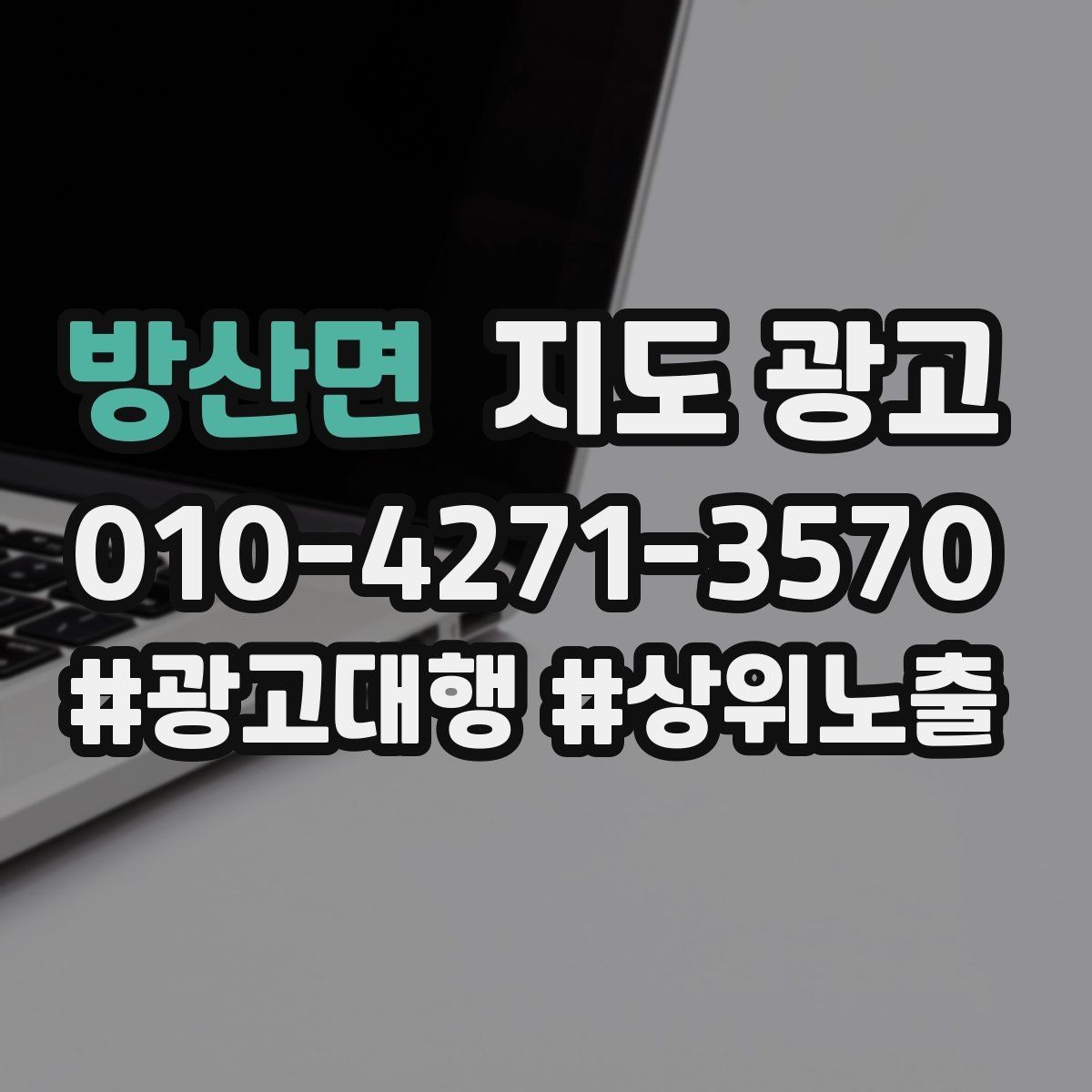방산면 지도 광고 리뷰가 적은 신규 매장, 첫 달 운영 우선순위