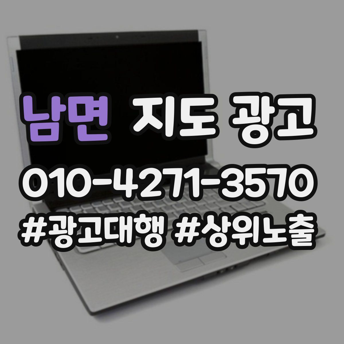 남면 지도 광고