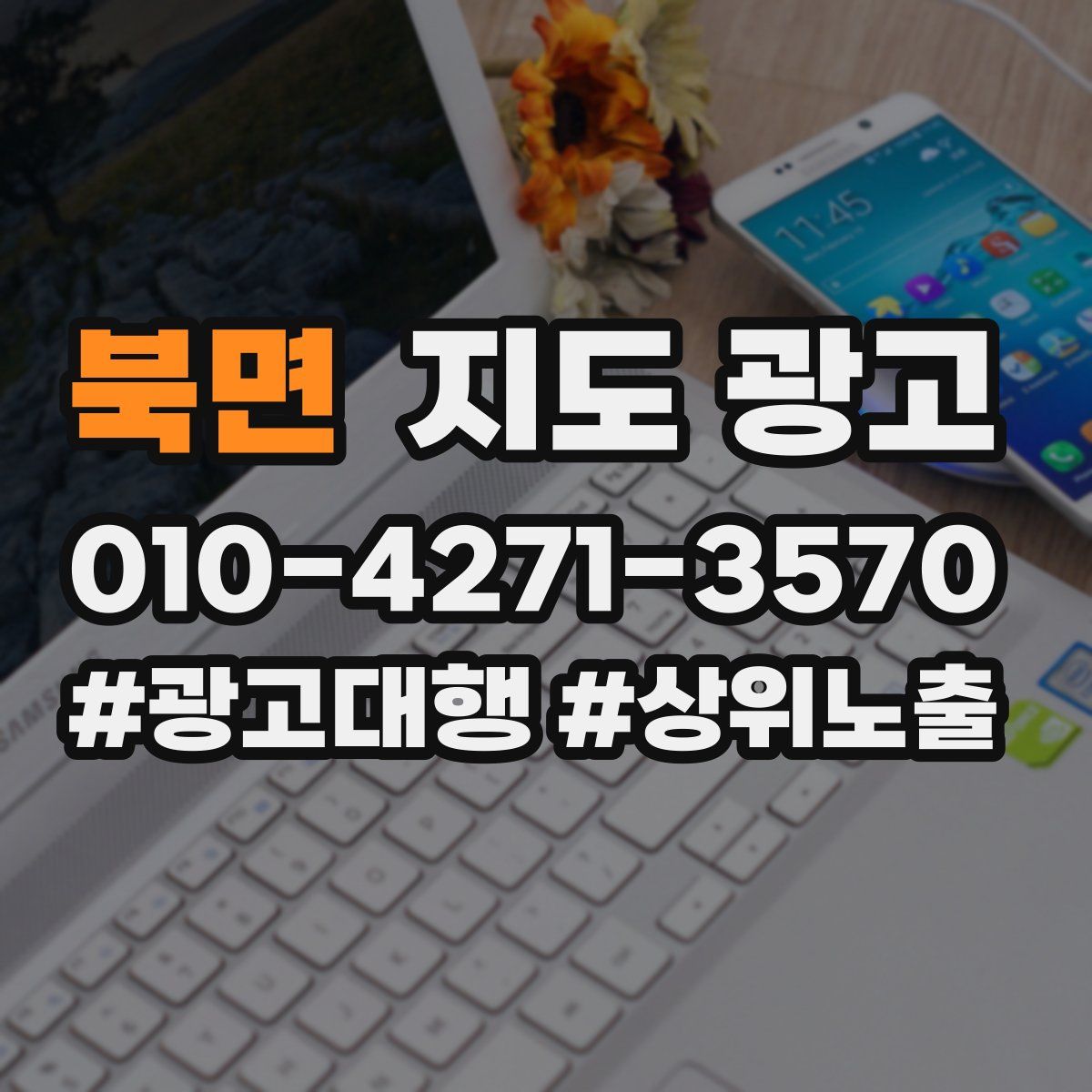 북면 지도 광고