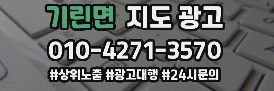 기린면 지도 광고