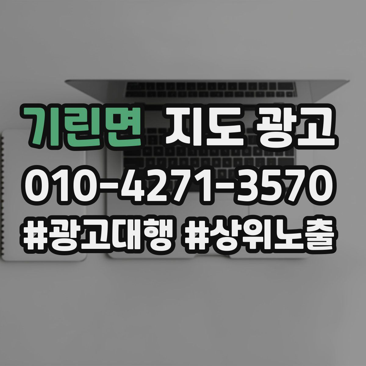 기린면 지도 광고