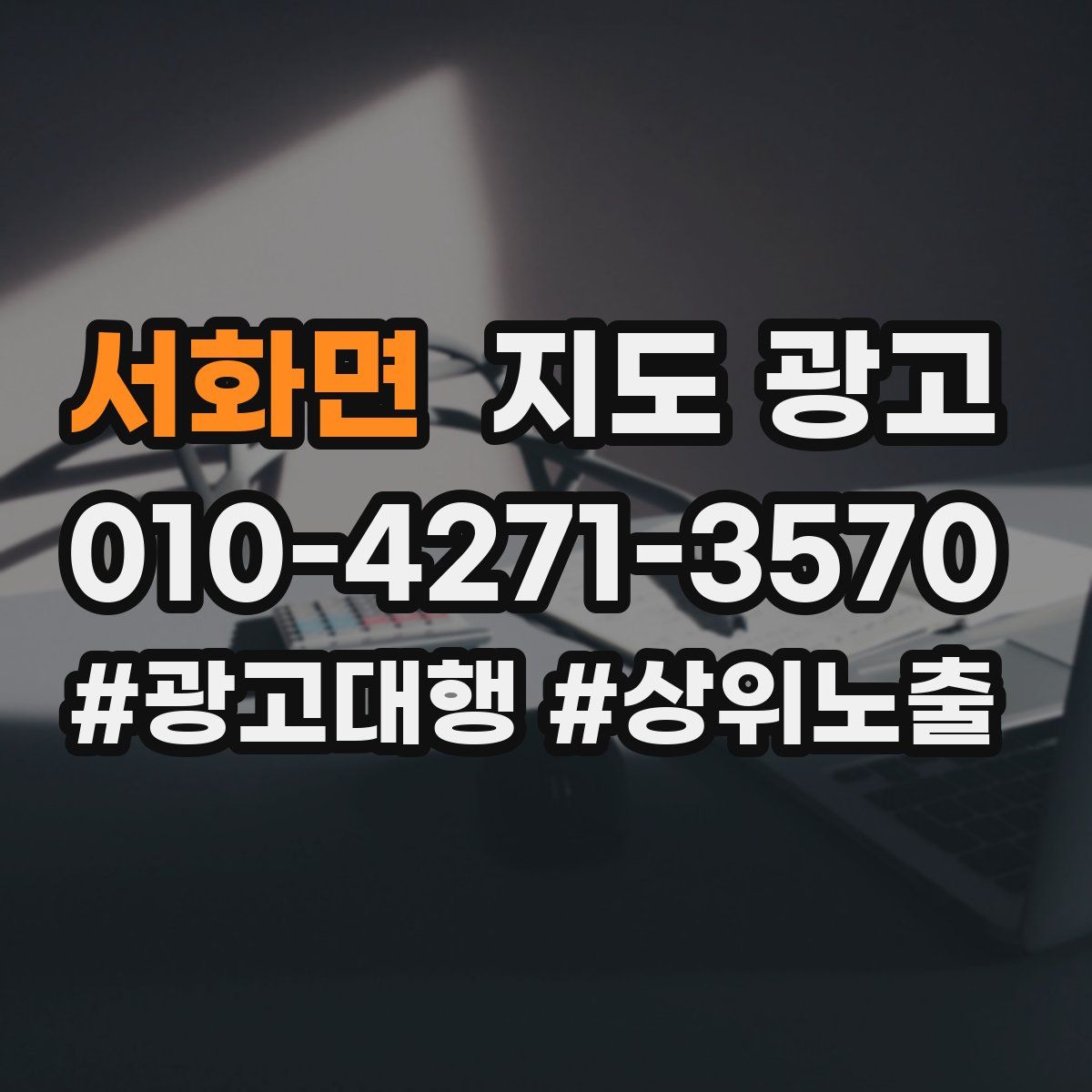 서화면 지도 광고