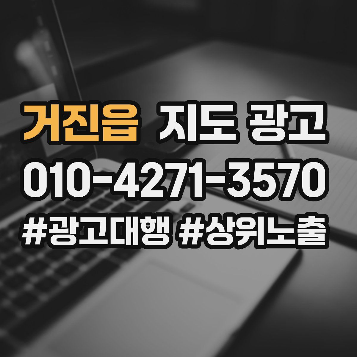 거진읍 지도 광고