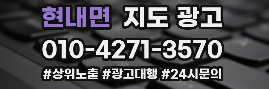 현내면 지도 광고