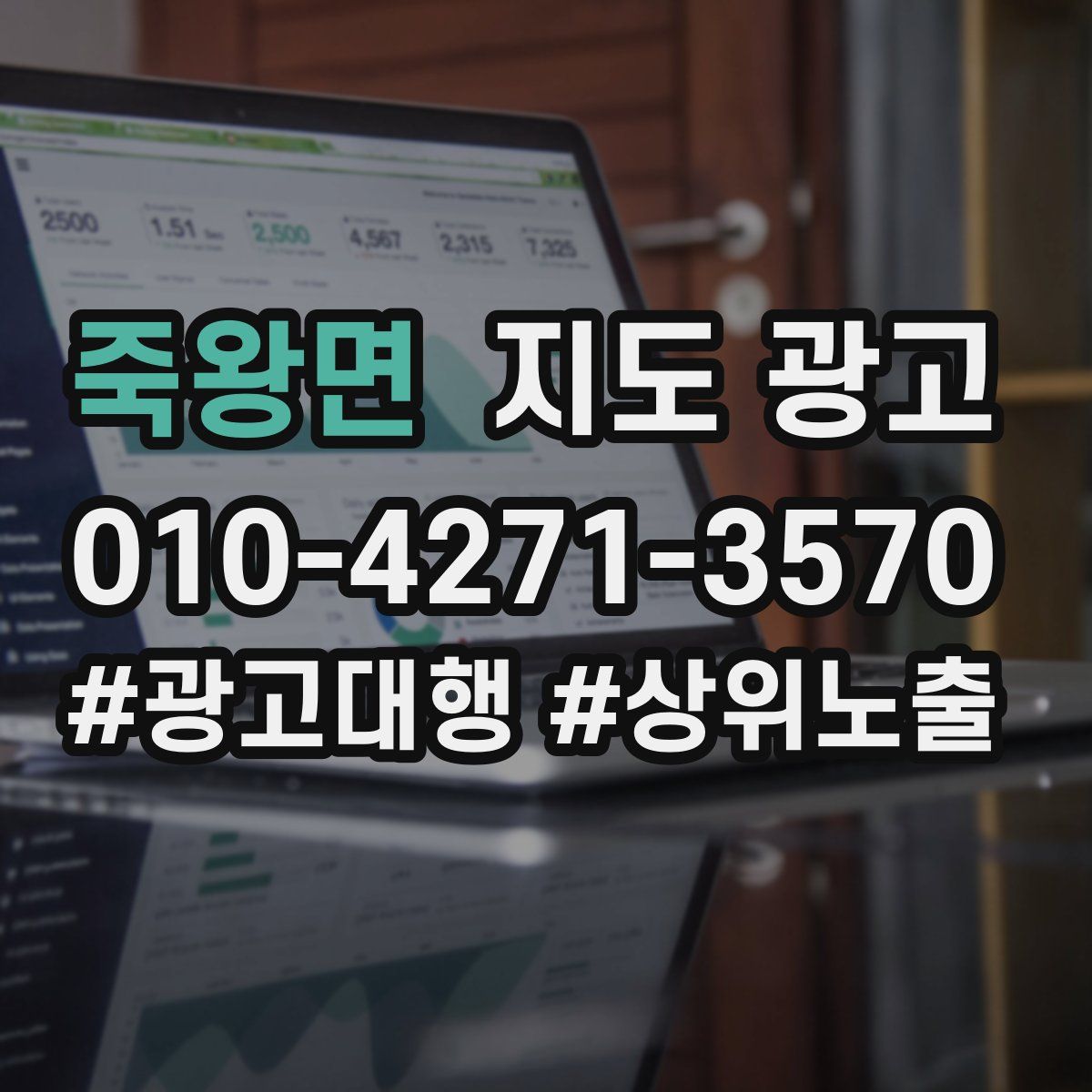 죽왕면 지도 광고