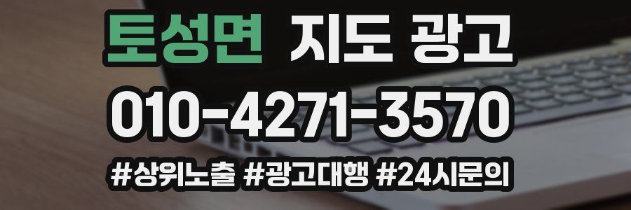 토성면 지도 광고