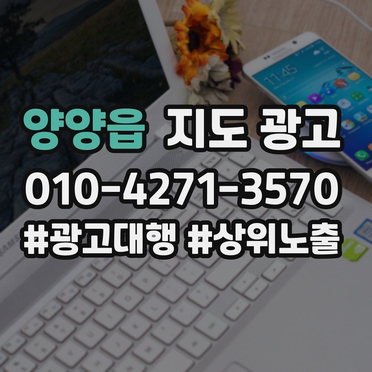 양양읍 지도 광고 점심 피크 매장이라면 이 요소부터 수정
