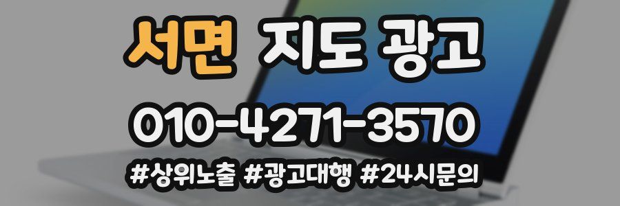 서면 지도 광고