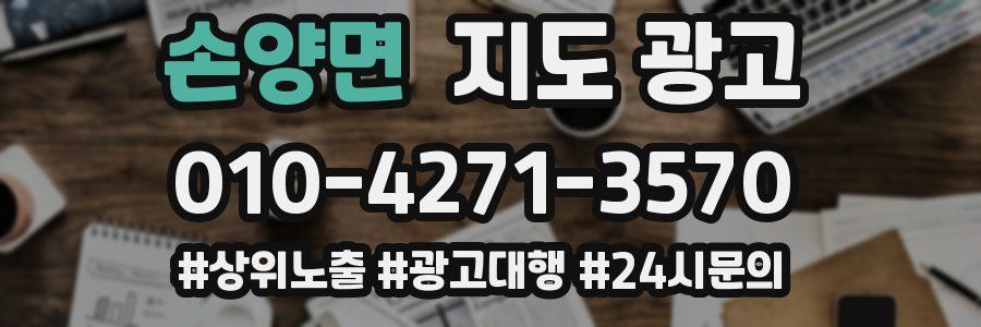 손양면 지도 광고